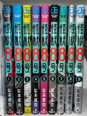 괴수8호 전권 세트 1-9권