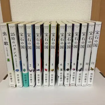 보석의 나라 1권부터 11권 이치카와 하루코 작품집 2권