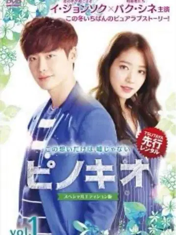 피노키오 DVD 전권 세트 전 13권 한국 드라마 한류