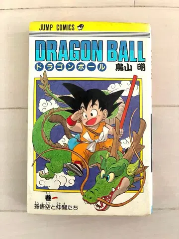 DRAGON BALL 제1권 제1쇄 초판