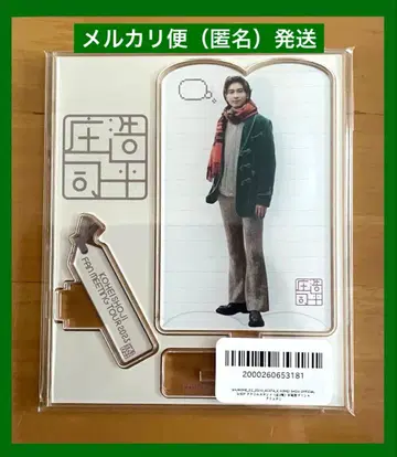 쇼지 코헤이 아크릴 스탠드 FC 한정판 새상품 미개봉