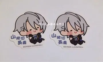 야마바기리 초기 응마호페 스티커 씰