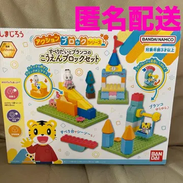 호비(시마지로) 미끄럼틀과 그네의 공원 블록 세트