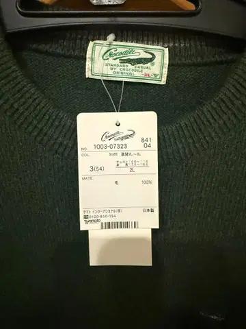 크로커다일 다크 그린 스웨터 2L 새상품