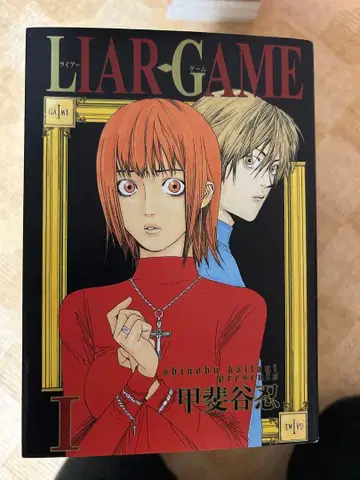 LIAR GAME 전 19권 세트