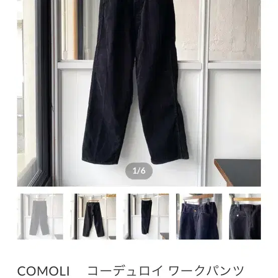 Comoli 23aw Corduroy Work Pants 1 | Bunjang Global