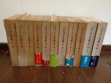 [신] 플로베르 전집 전 10권 + 별권 전 초판 월보 포함