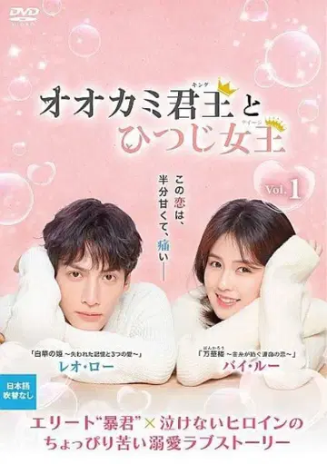빠진 것 없음 늑대 왕과 양 퀸 DVD 12장