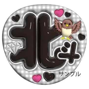 통통 부채 글자 마츠무라 호쿠토