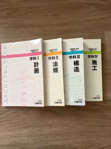 일건학원 2급 건축사 시험 대책 텍스트 4권 세트 2023년 판