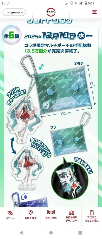 하츠네 미쿠 프로젝트 세카이 스시로 멀티 파우치