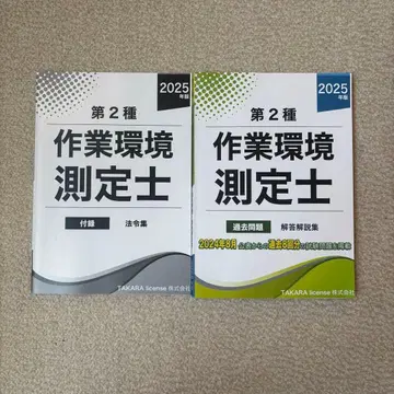 2025년도판 작업 환경 측정사 과거 문제 정답 해설집