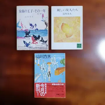 야마카와 마쓰오 문고 3책 세트입니다.