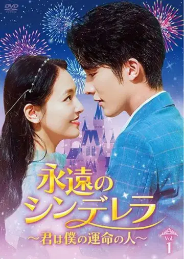 빠진 것 있음 [ 영원한 신데렐라 너는 나의 운명 ] DVD 15장