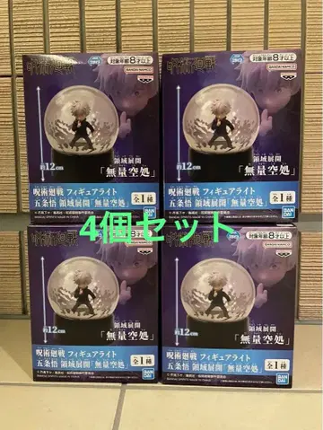 주술회전 피규어 라이트 고죠 사토루 영역 전개 [무량공처] 4개 세트
