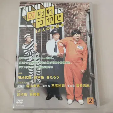 사로잡힌 츠카지(2)