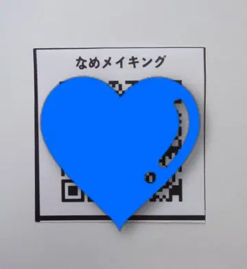 2024년 나마 생일 축하 클라우드 펀딩 리워드 나마 메이킹 QR