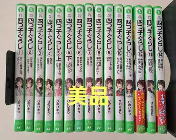 [ 새상품급 ] 요츠고구라시 1~14권 세트