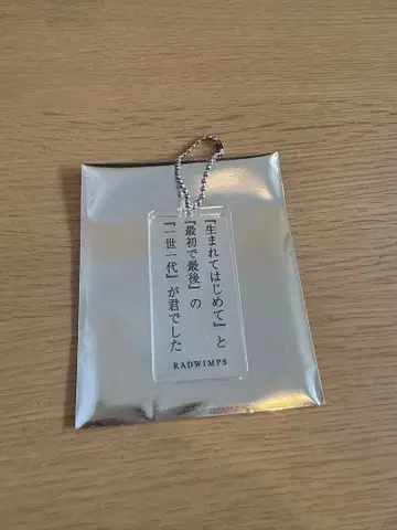 RADWIMPS 리릭 키링 라스트 버진