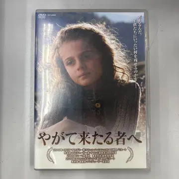 머지않아 올 자에게 DVD