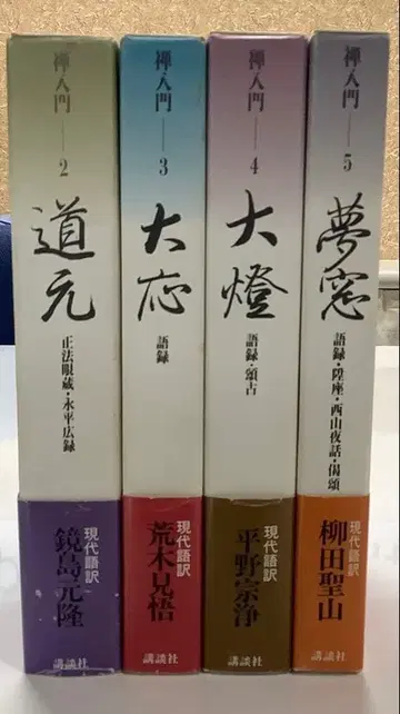 선 입문 2~5권 세트