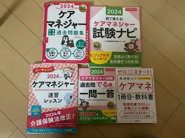 케어 매니저 시험 2024년도