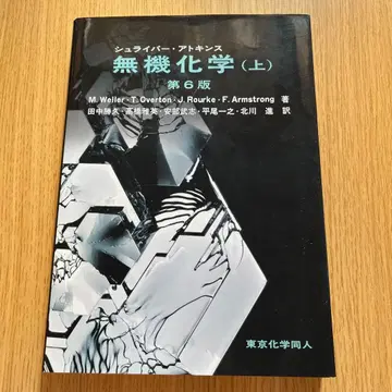 슈라이버 아킨스 무기화학 상