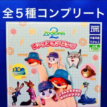 주토피아 2 패션 반지 전 5종 컴프 가챠 바우버트 닉