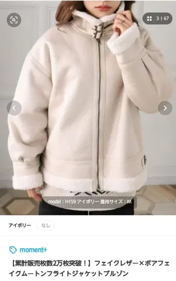 새상품 페이크 무스탕 x 보아 자켓 M 사이즈 아이보리