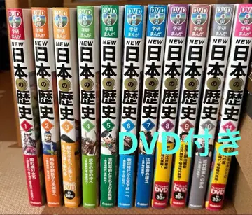 학습연구사 만화 NEW 일본의 역사 11권 DVD 포함