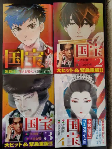 [최신간 포함] 국보 1~4권 세트 기발행 전권 오비 포함