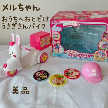 멜짱 집에 도착! 토끼 바이크