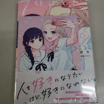 서점 특전 포함 7일 한정 그녀 1권 오비 포함 아마사키 미즈카