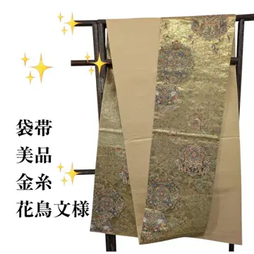[ 새상품급 ] 금실 꽃 새 문양 후쿠로 오비 후리소데 오비