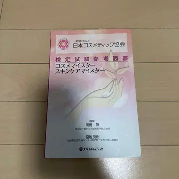 화장품 마스터 스킨 케어 마이스터