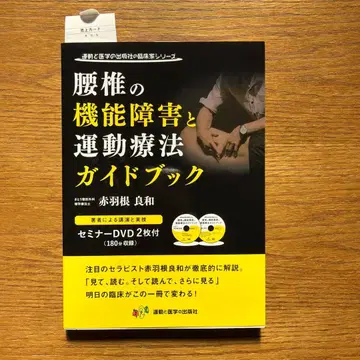 요추의 기능 장애와 운동 요법 가이드북