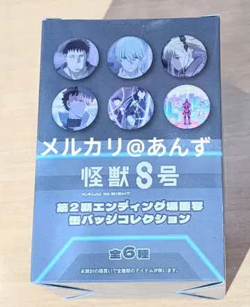 괴수 8호 제2기 엔딩 장면 사진 캔뱃지 컬렉션