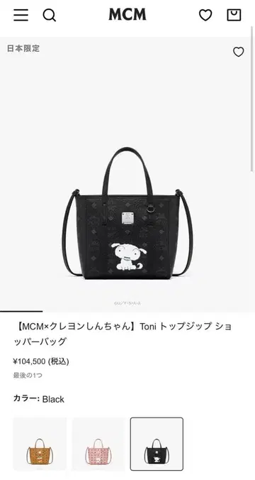 MCM Toni 탑 지퍼 쇼핑백 블랙