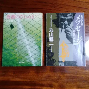 마루야마 겐지 카도카와 문고 2책 세트입니다.