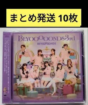 BEYOOOOONDS 3rd 앨범 10장