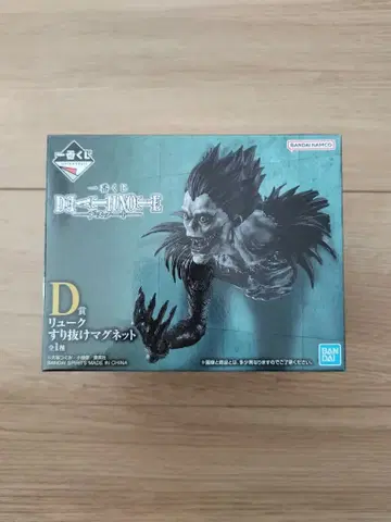 제일복권 데스노트 D상 류크 스리누케 마그넷