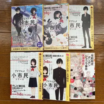 소시민 시리즈 소설