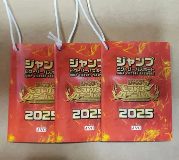 점프 빅토리 카니발 여권 2025 3권 세트 점프 페스타