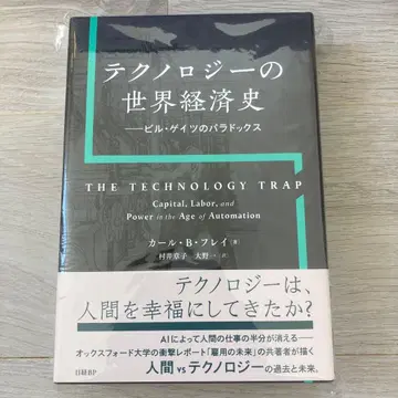 테크놀로지의 세계 경제사