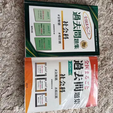 전국 사회과 기출문제집 2024 2025