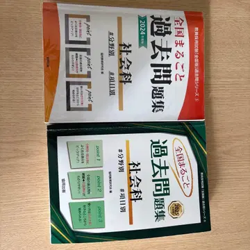 전국 사회과 기출문제집 2024 2025