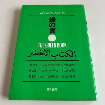 [ 1980년 초판 ] 그린의 서 무안 말 알 카자피