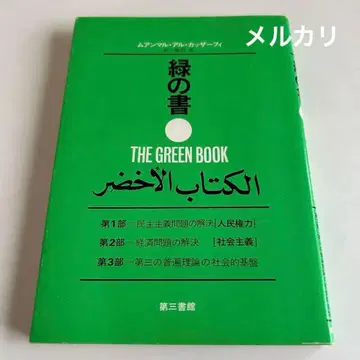[ 1980년 초판 ] 그린의 서 무안 말 알 카자피
