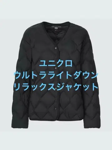 새상품급 유니클로 울트라 라이트 다운 릴랙스 자켓 블랙 사이즈 M