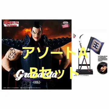 킹덤 Grandista - 왕기 - 모듬 A.B 세트